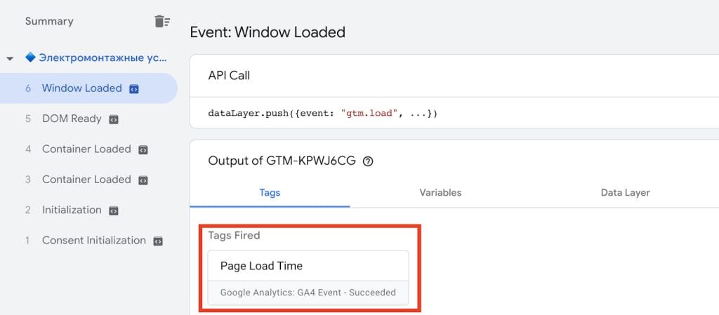 Debugging Page Load Time via GTM